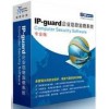 IP-guard企业信息安全监管系统