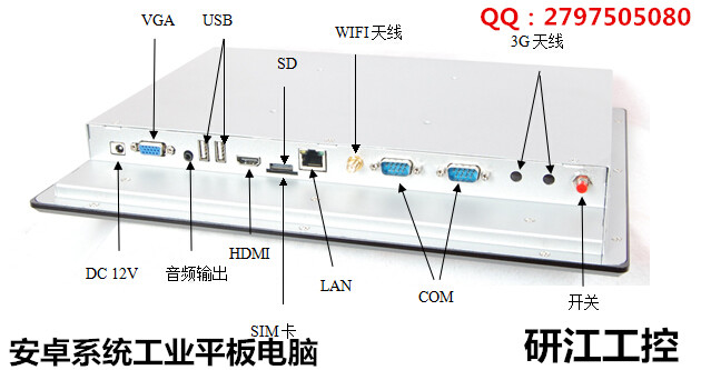 安卓工业平板电脑接口图_副13123123