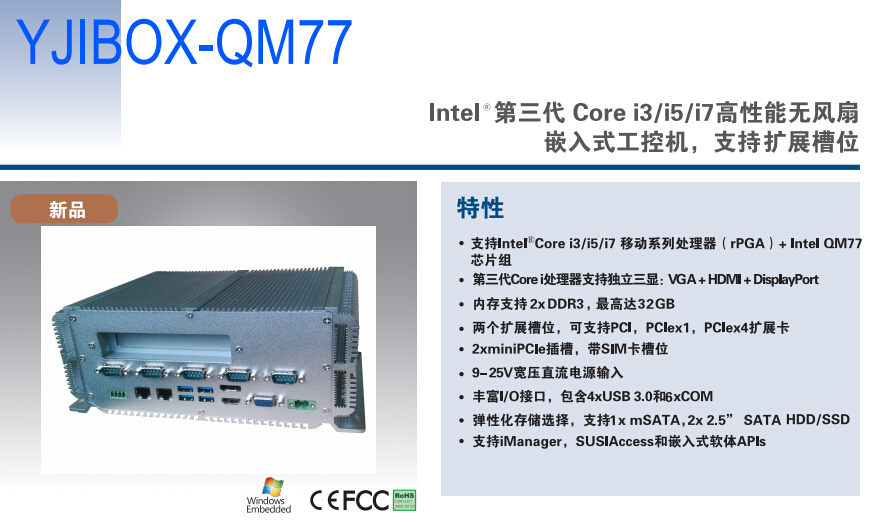 I7无风扇工控机