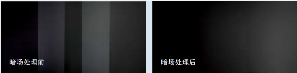 暗场处理前后对比图
