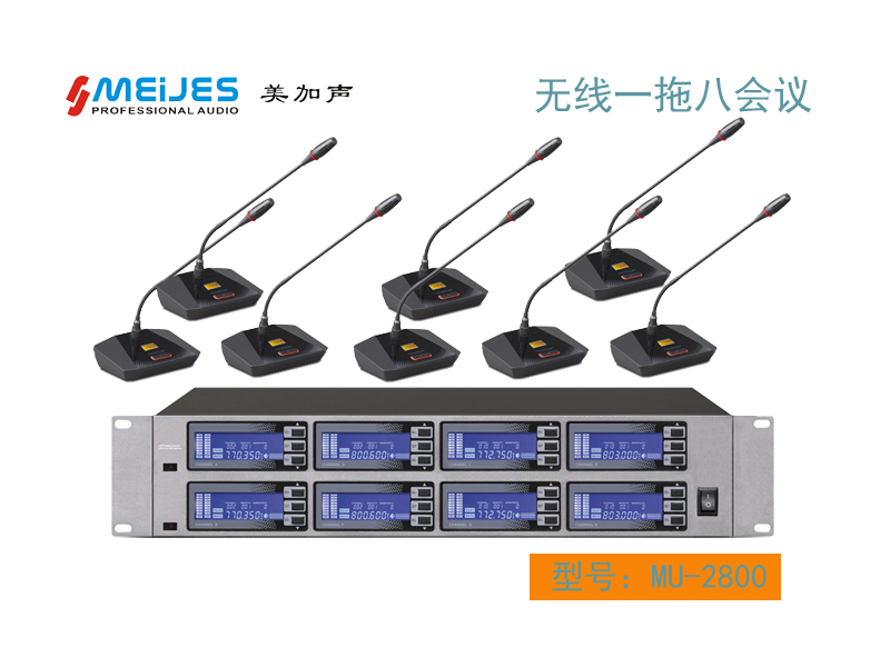 MU-2800无线一拖八会议