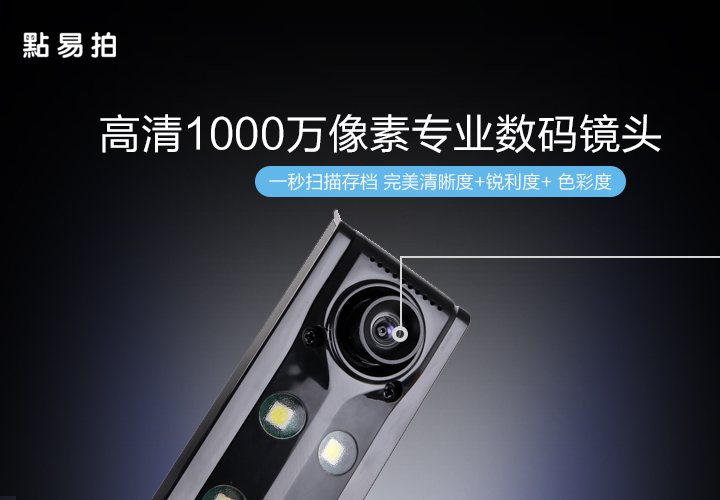 点易拍高拍仪E1000