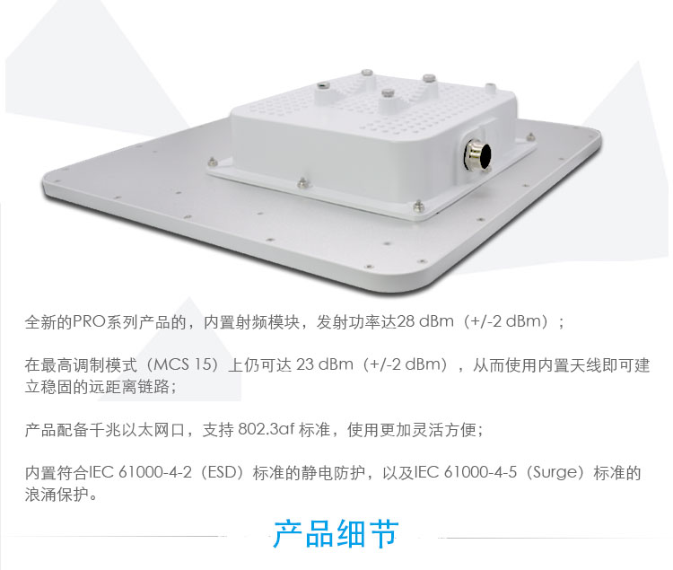 数字无线网桥