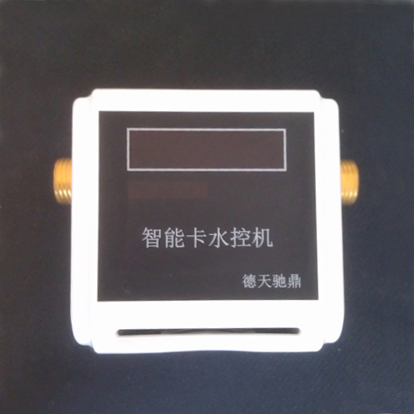 水控机,水控器,IC卡水控机,IC卡水控器
