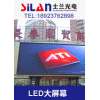 LED显示屏厂商