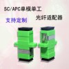 法兰盘光纤连接器SC/APC-SC/APC单模单工光纤适配器