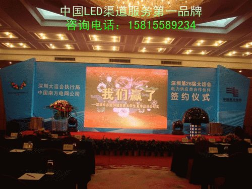 深圳大运会和南方电网签约仪式户内显示屏