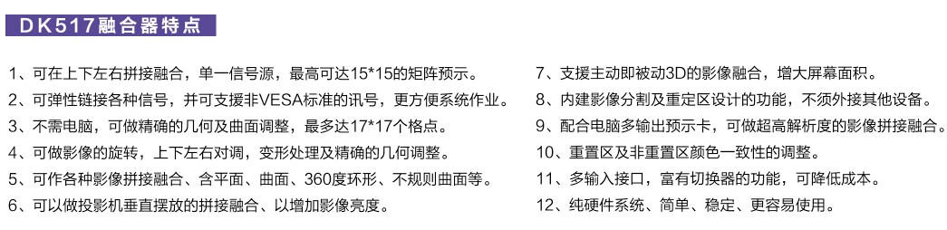 DK517融合器的特点