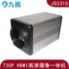 高清一体化摄像机输出HDMI数字信号支持720P