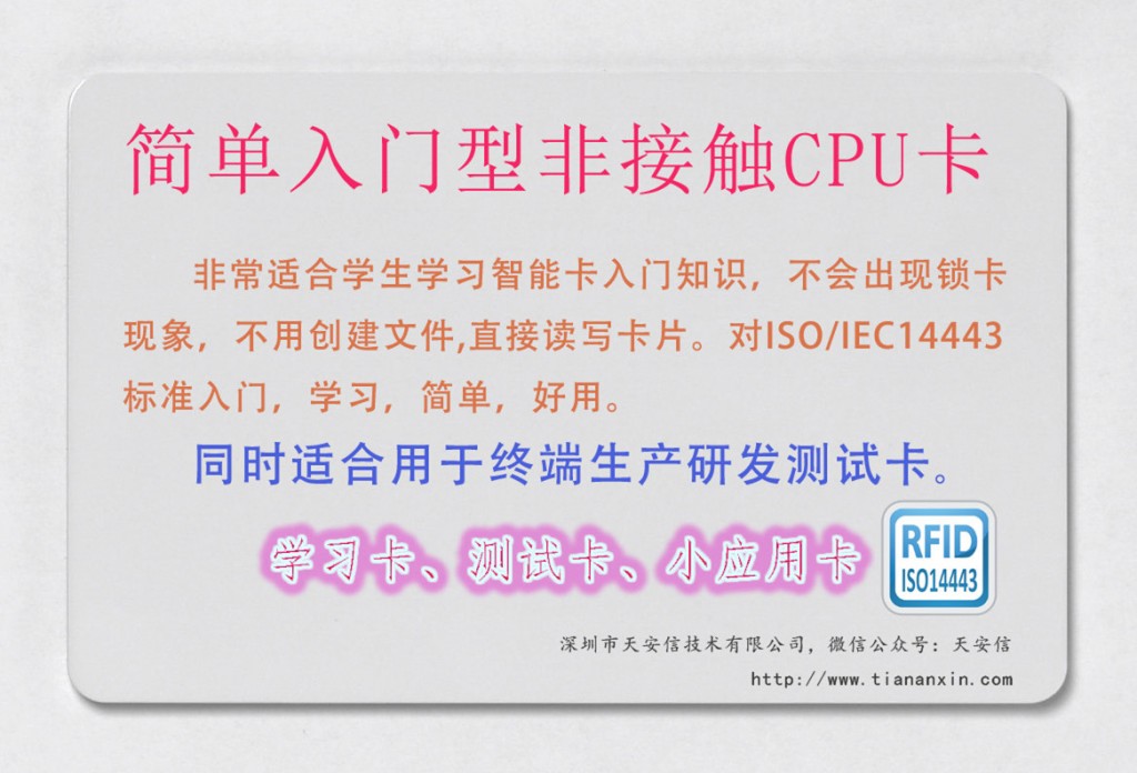 简单学习型非接触CPU卡