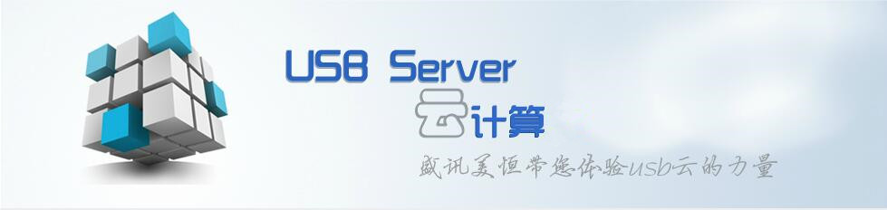 LOGO USB云计算