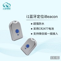 i1防水型iBeacon带低电压及状态指示灯