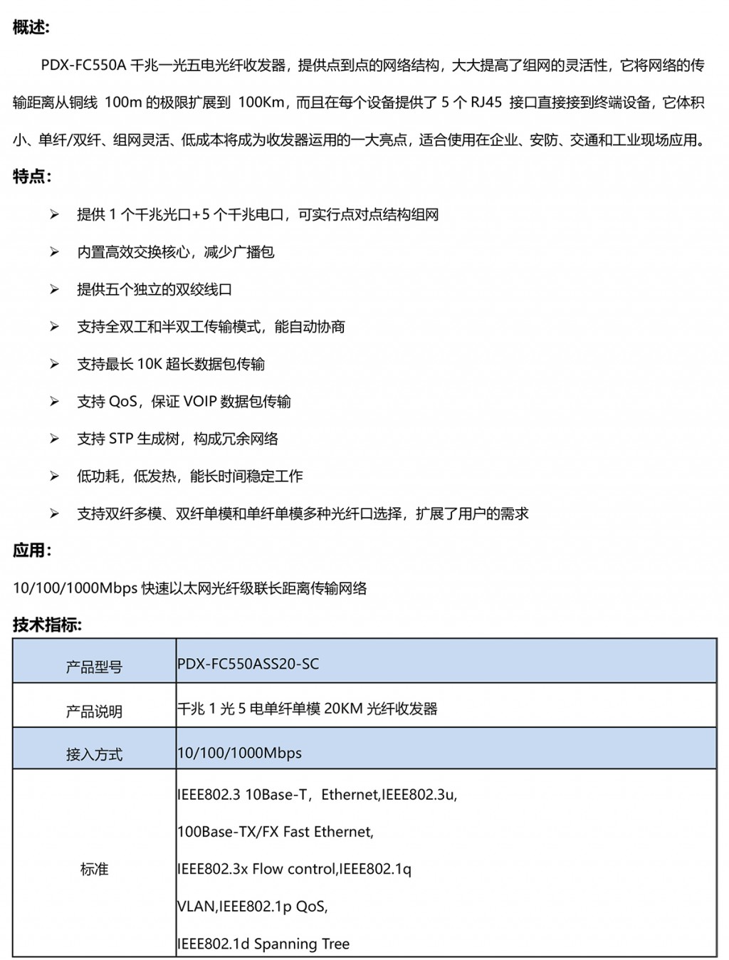 PDX-FC550A产品资料-1