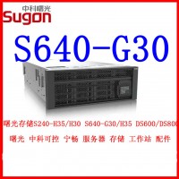 中科曙光存储服务器S640-G30/H30/H35 S240-H35