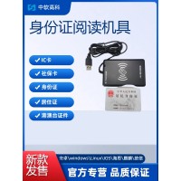 中软高科CICR-3X型身份证阅读器 二代证识别 桌面IC卡读卡器